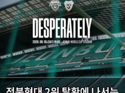 전북현대 2위 탈환에 나서는 이유가 있었네