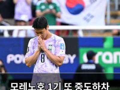 모레노호 1기 또 중도하차 백승호 대표팀 떠나