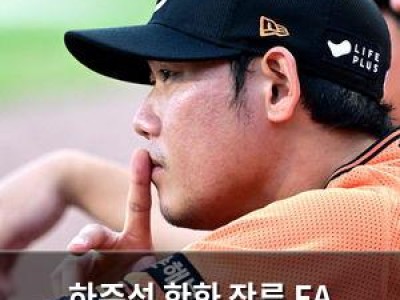 하주석 한화 잔류 FA 계약에 낮은 평가 논란