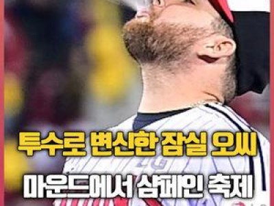 LG 통합 우승 축하행사에 팬들 몰리자 경찰까지 나서다