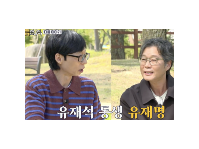 유재명 유재석보다 한 살 어리다? 반전 인물관계에 웃음