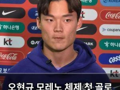 오현규 모레노 체제 첫 골로 승리 만끽