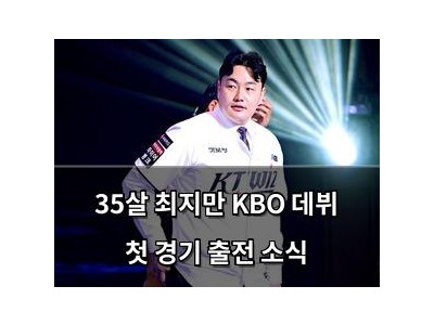 35살 최지만 KBO 데뷔 첫 경기 출전 소식