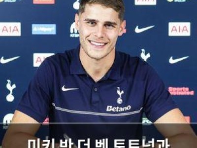 미키 반 더 벤 토트넘과 계약 연장 결정